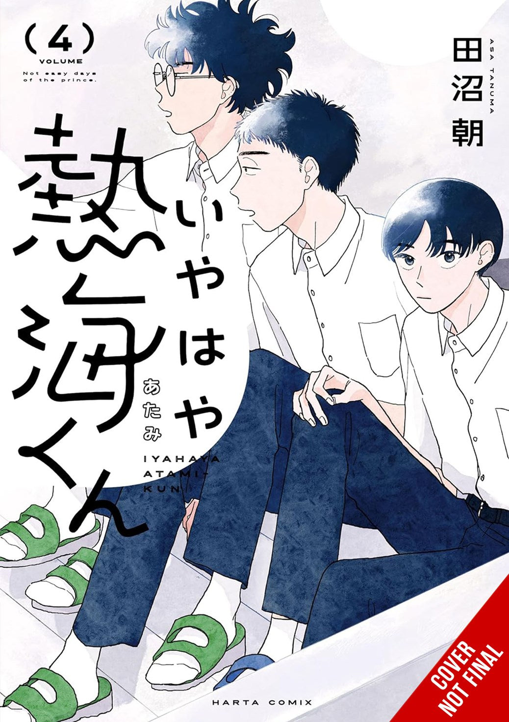 MY OH MY ATAMI-KUN TP VOL 04 | YEN PRESS | Comicbookeroo