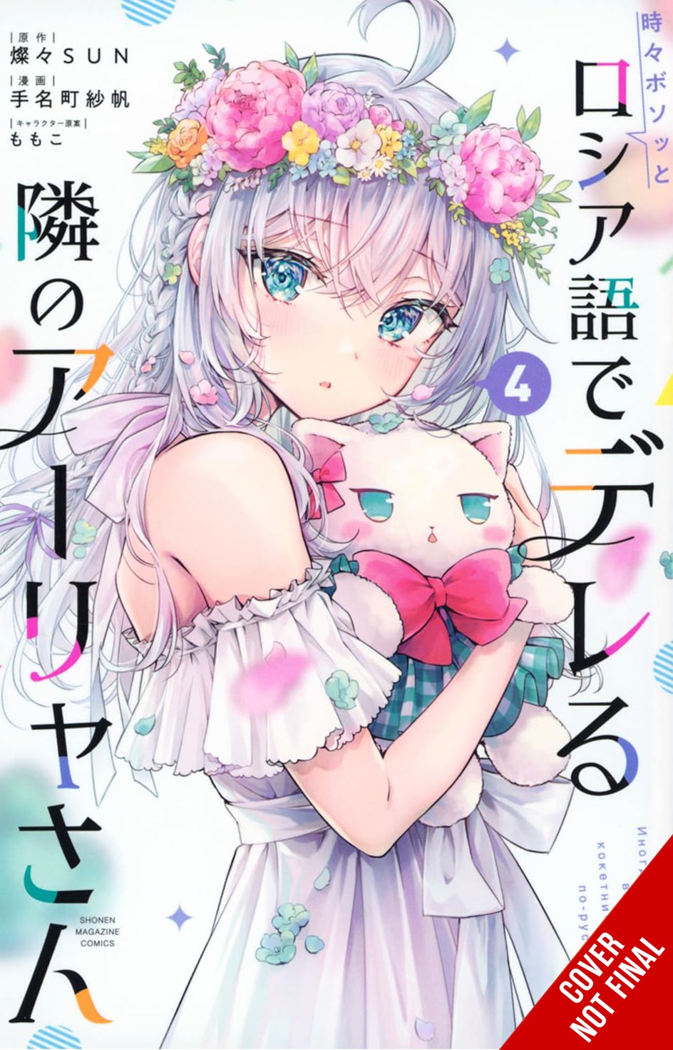 ALYA SOMETIMES HIDES HER FEELINGS IN RUSSIAN TP VOL 04