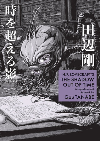 H.P. LOVECRAFT'S THE SHADOW OUT OF TIME (Manga) TP (Backorder, Allow 4-5 Weeks)