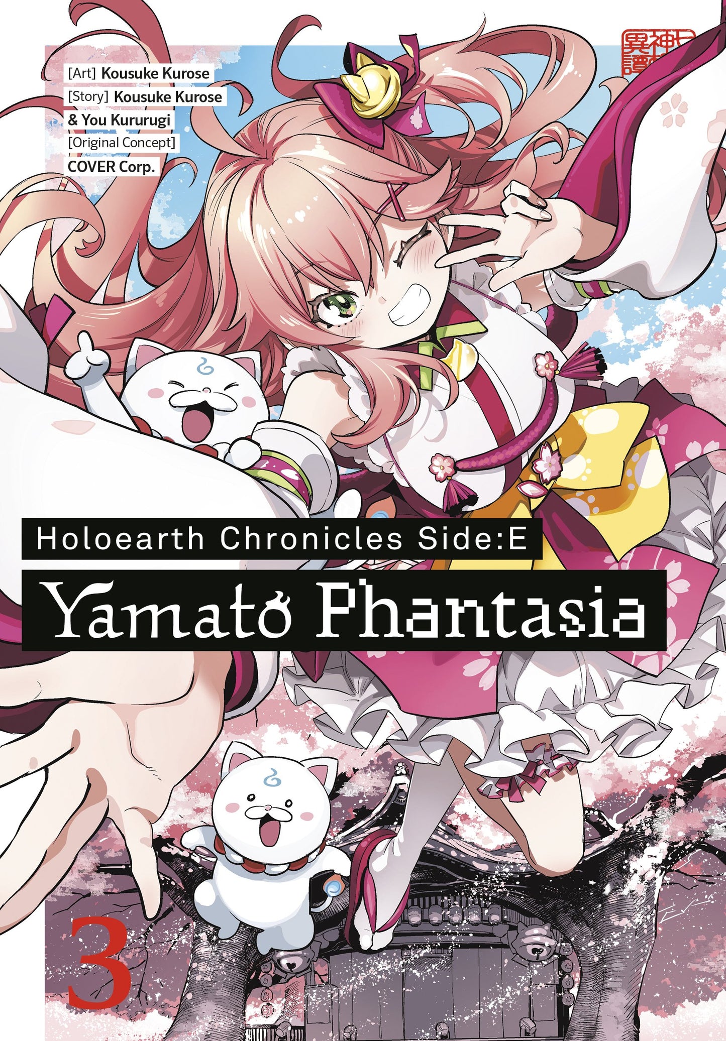 HOLOEARTH CHRONICLES SIDE:E YAMATO PHANTASIA 03 TP | SQUARE ENIX | Comicbookeroo