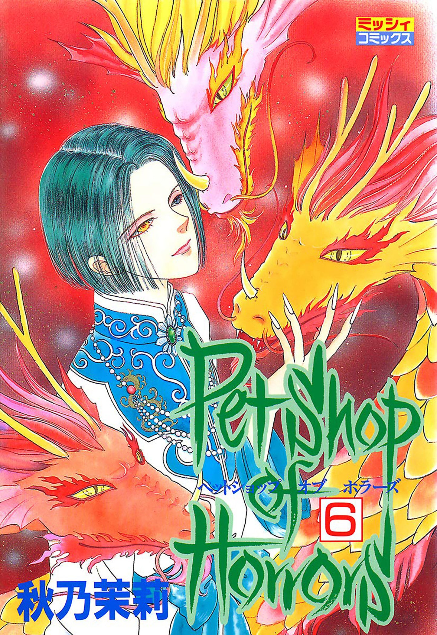 PET SHOP OF HORRORS: COLLECTOR'S EDITION VOL. 6 TP (Backorder, Allow 4-5 Weeks)