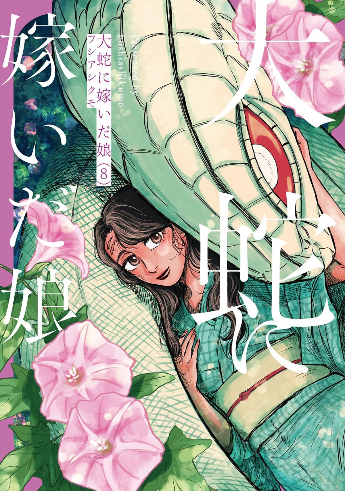 THE GREAT SNAKE'S BRIDE VOL. 8 TP