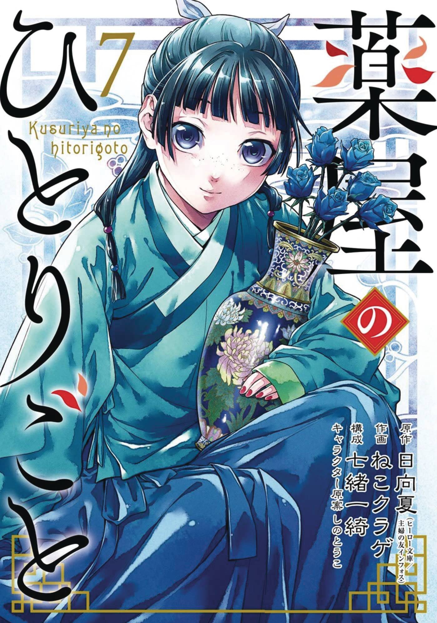 APOTHECARY DIARIES GN VOL 07 (Preorder) - Comicbookeroo