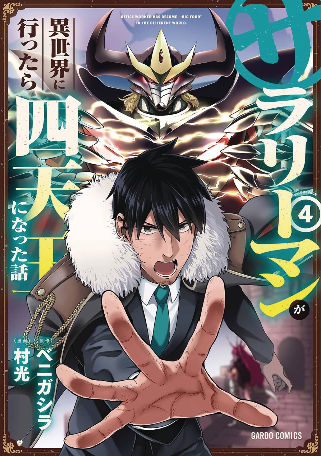 HEADHUNTED TO ANOTHER WORLD SALARYMAN GN VOL 04 (Preorder) - Comicbookeroo