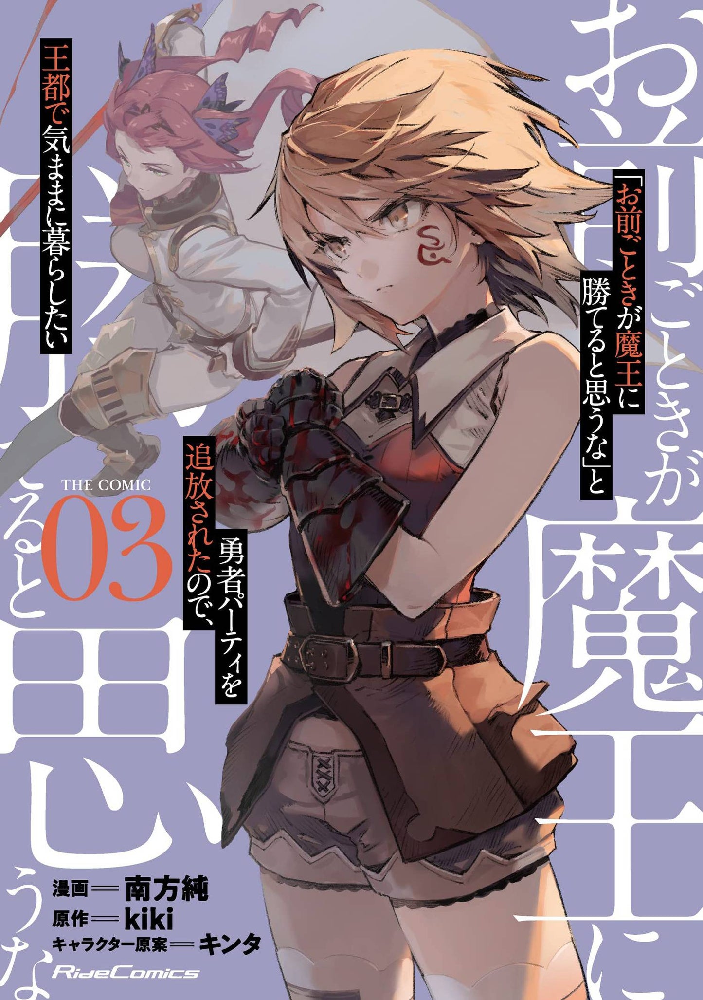 ROLL OVER AND DIE GN VOL 03 (Preorder) - Comicbookeroo