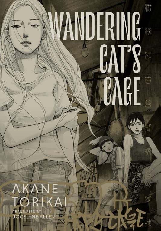 WANDERING CATS CAGE HC