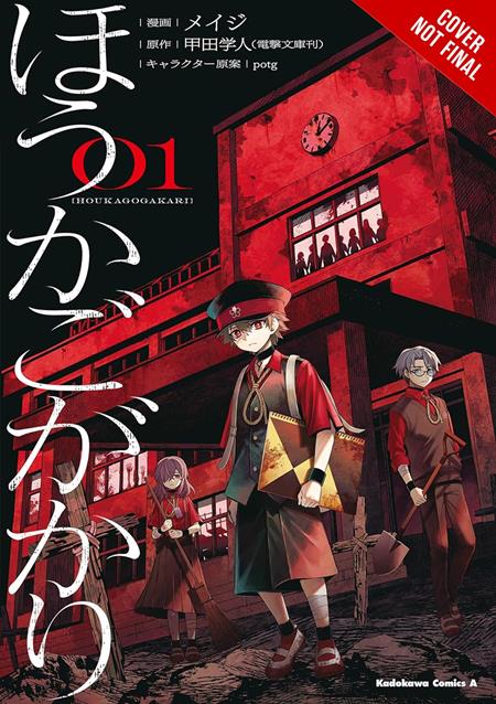 AFTER-SCHOOL DUTY TP VOL 01