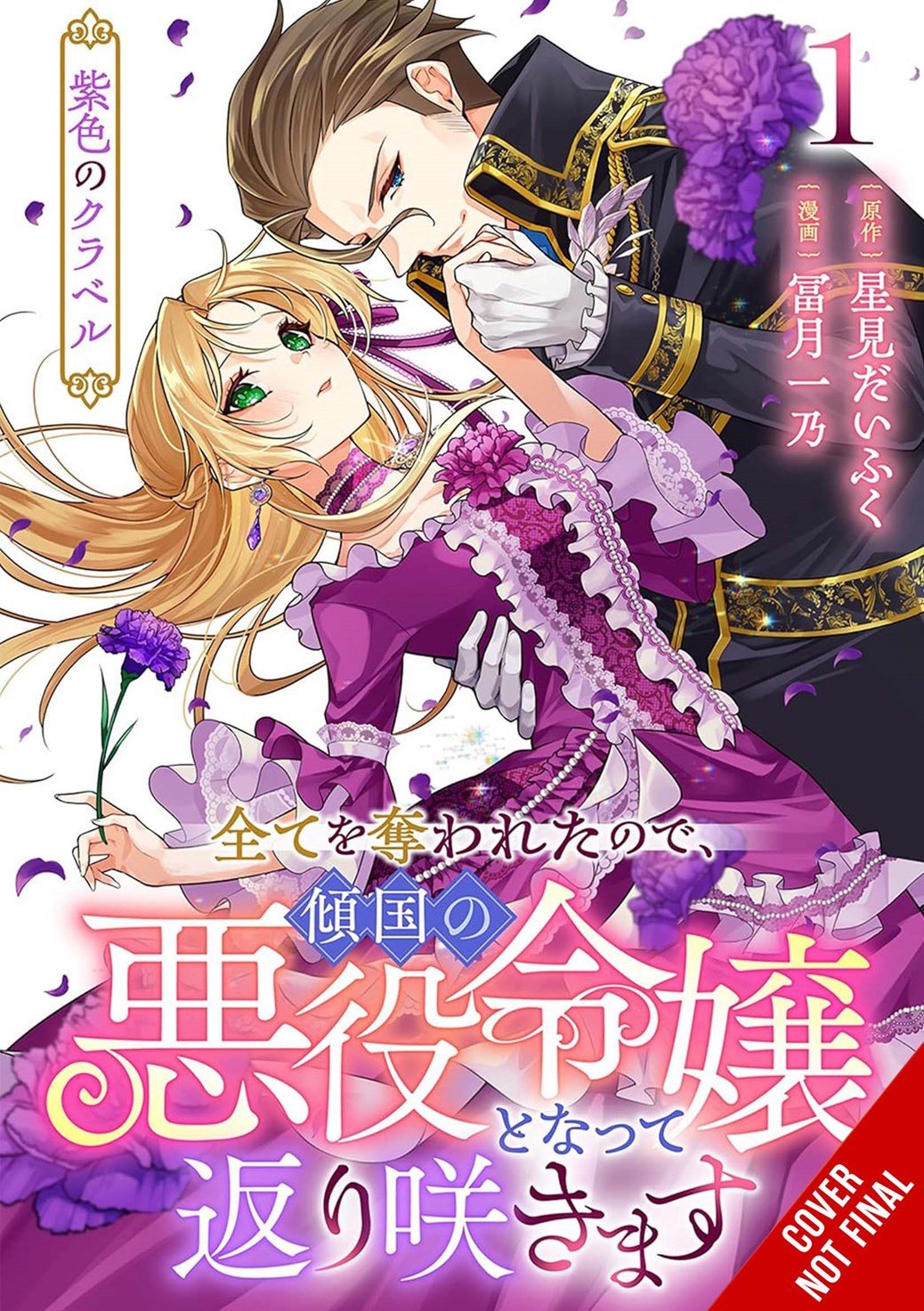 PURPLE CLAVEL THEY TOOK EVERYTHING SO IVE BLOOMED ONCE MORE AS A VILLAINESS FEMME FATALE TP VOL 01
