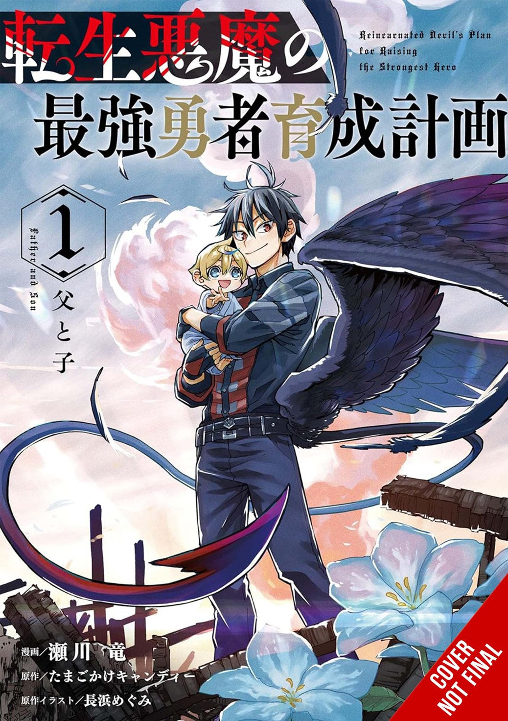 REINCARNATED DEVILS PLOT FOR RAISING THE ULTIMATE HERO TP VOL 01