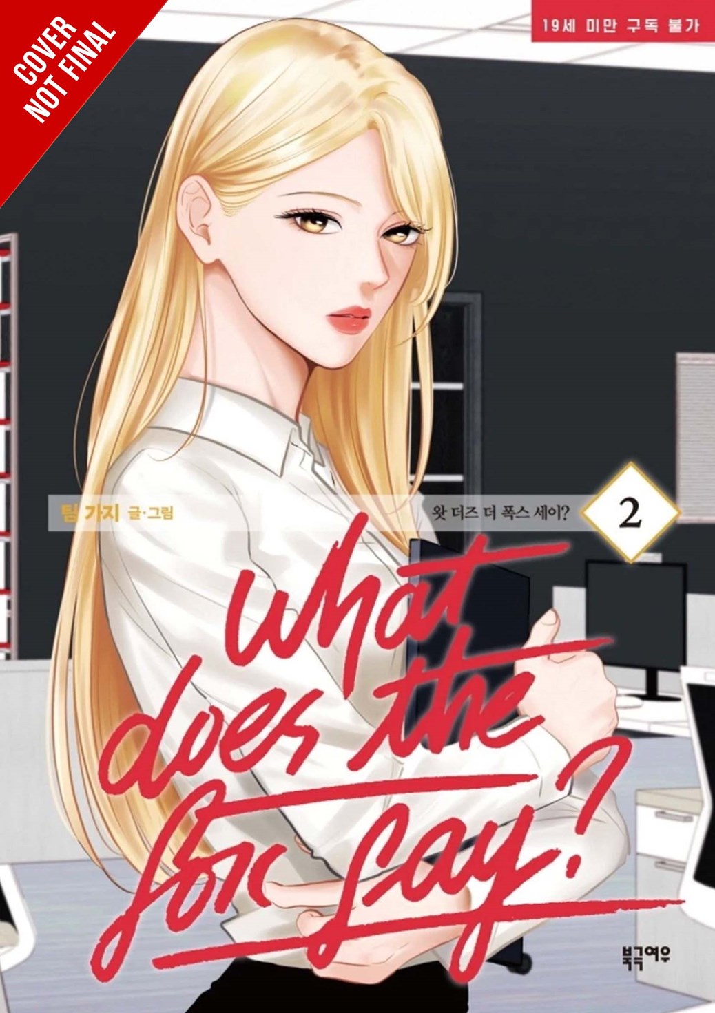 WHAT DOES THE FOX SAY TP VOL 02