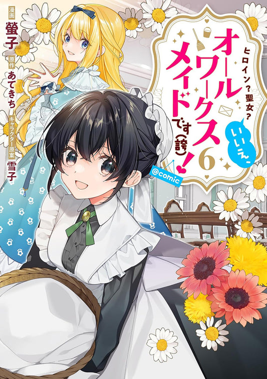 HEROINE? SAINT? NO, I'M AN ALL-WORKS MAID (AND PROUD OF IT)! (MANGA) VOL. 6 TP (Backorder, Allow 4-5 Weeks)