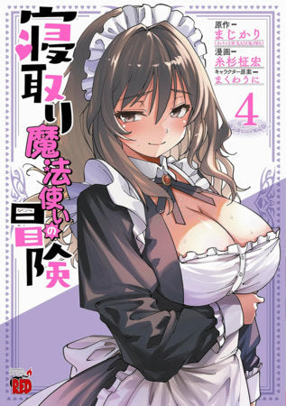 THE CUCKOLDING WIZARD'S ADVENTURE VOL. 4 TP