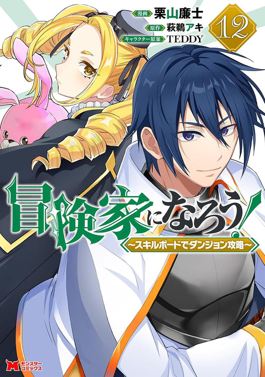 CALL TO ADVENTURE! DEFEATING DUNGEONS WITH A SKILL BOARD (MANGA) VOL. 12 TP (22 Sep Release)