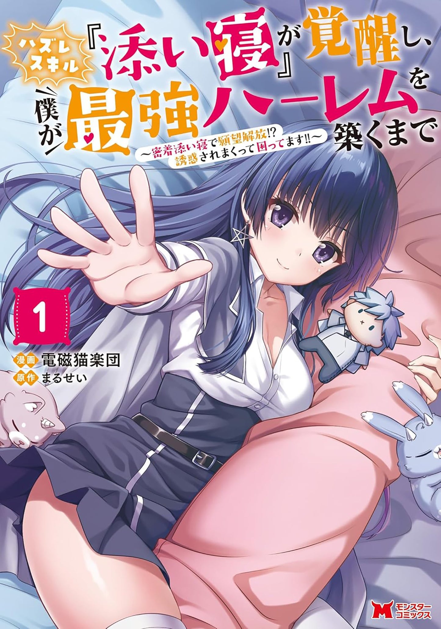 MY USELESS "CUDDLE" SKILL AWAKENED, AND NOW I'M BUILDING THE ULTIMATE HAREM! VOL. 1 TP (15 Sep Release)