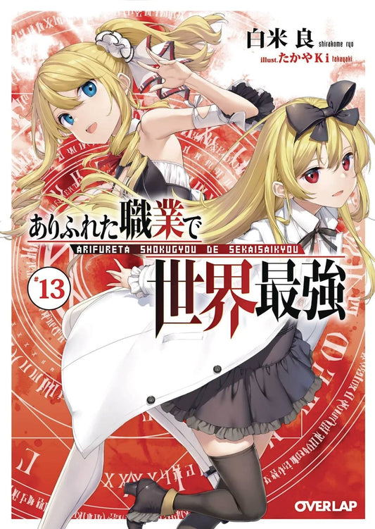 ARIFURETA COMMONPLACE TO STRONGEST GN VOL 13 (MR) (01 Jan Release) - Comicbookeroo