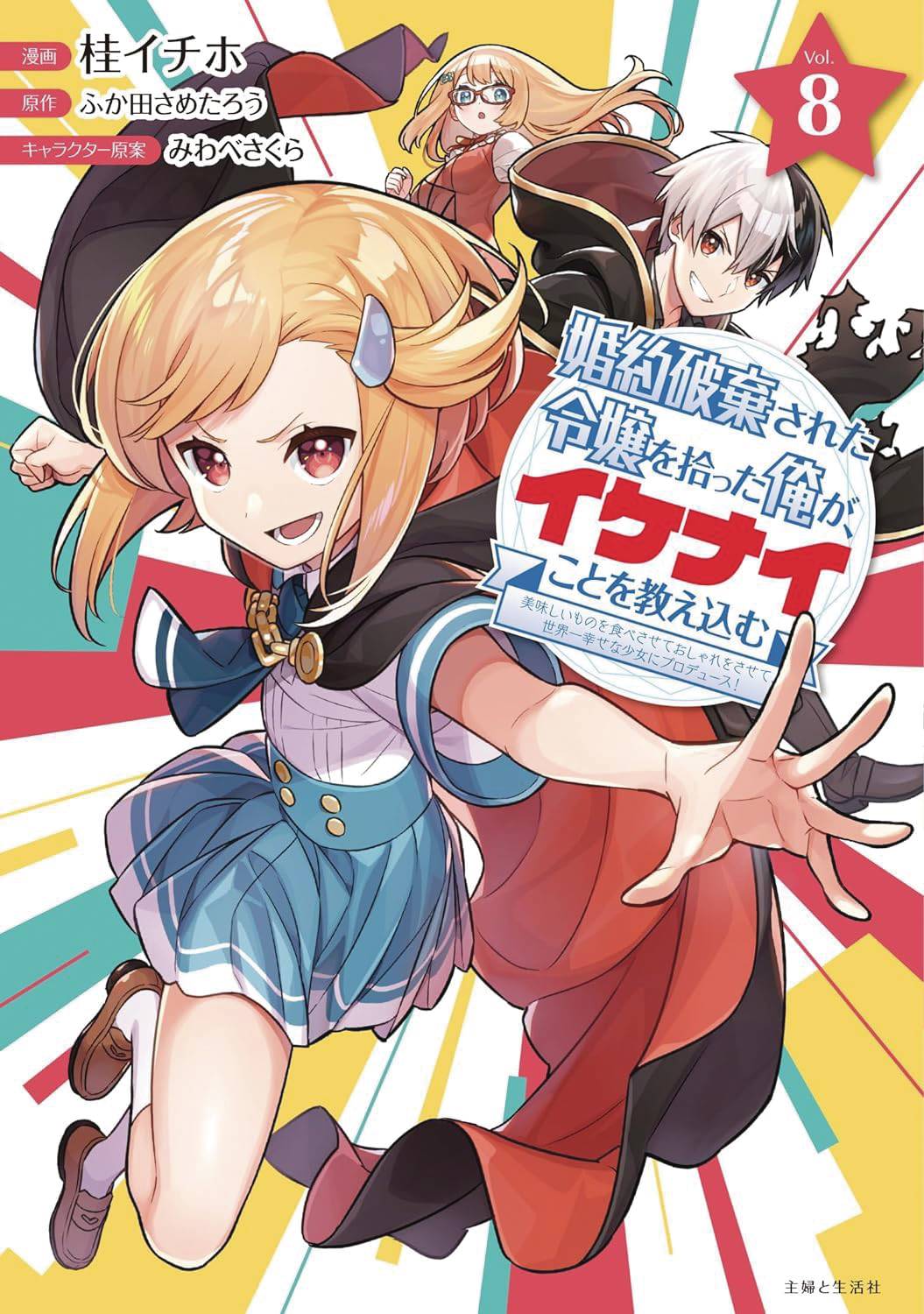 GIVING DISGRACED NOBLE LADY CRASH COURSE GN VOL 08 (MR) (06 Nov Release) - Comicbookeroo