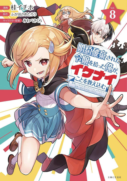 GIVING DISGRACED NOBLE LADY CRASH COURSE GN VOL 08 (MR) (06 Nov Release) - Comicbookeroo