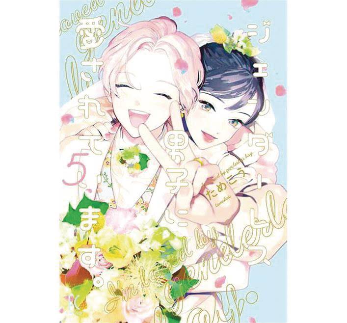 MY ANDROGYNOUS BOYFRIEND GN VOL 05 (MR) (18 Dec Release) - Comicbookeroo
