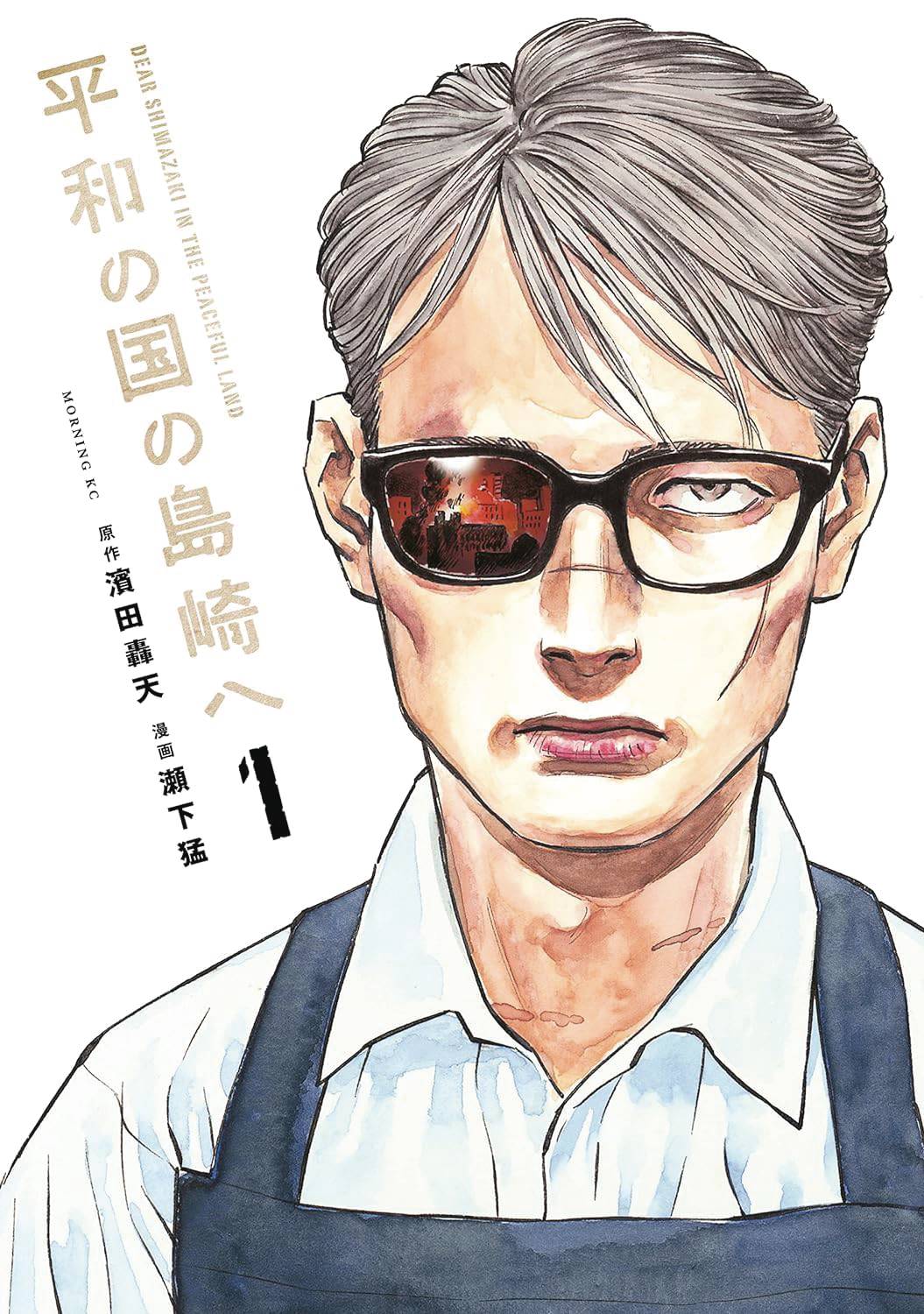 SHIMAZAKI IN THE LAND OF PEACE GN VOL 01 - Comicbookeroo