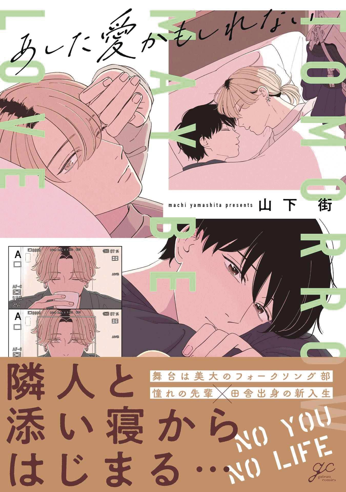 LOVE ON HORIZON GN VOL 01 (MR) (08 Jan Release) - Comicbookeroo