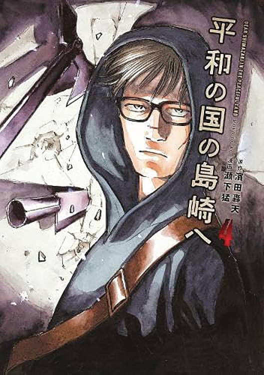 SHIMAZAKI IN THE LAND OF PEACE GN VOL 04 TP (Backorder, Allow 4-5 Weeks)