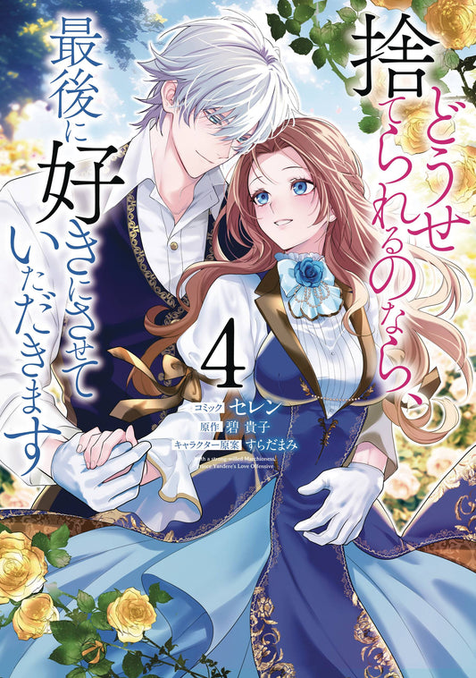 BEFORE YOU DISCARD ME I SHALL HAVE MY WAY GN VOL 04 (MR) (30 Jul Release)