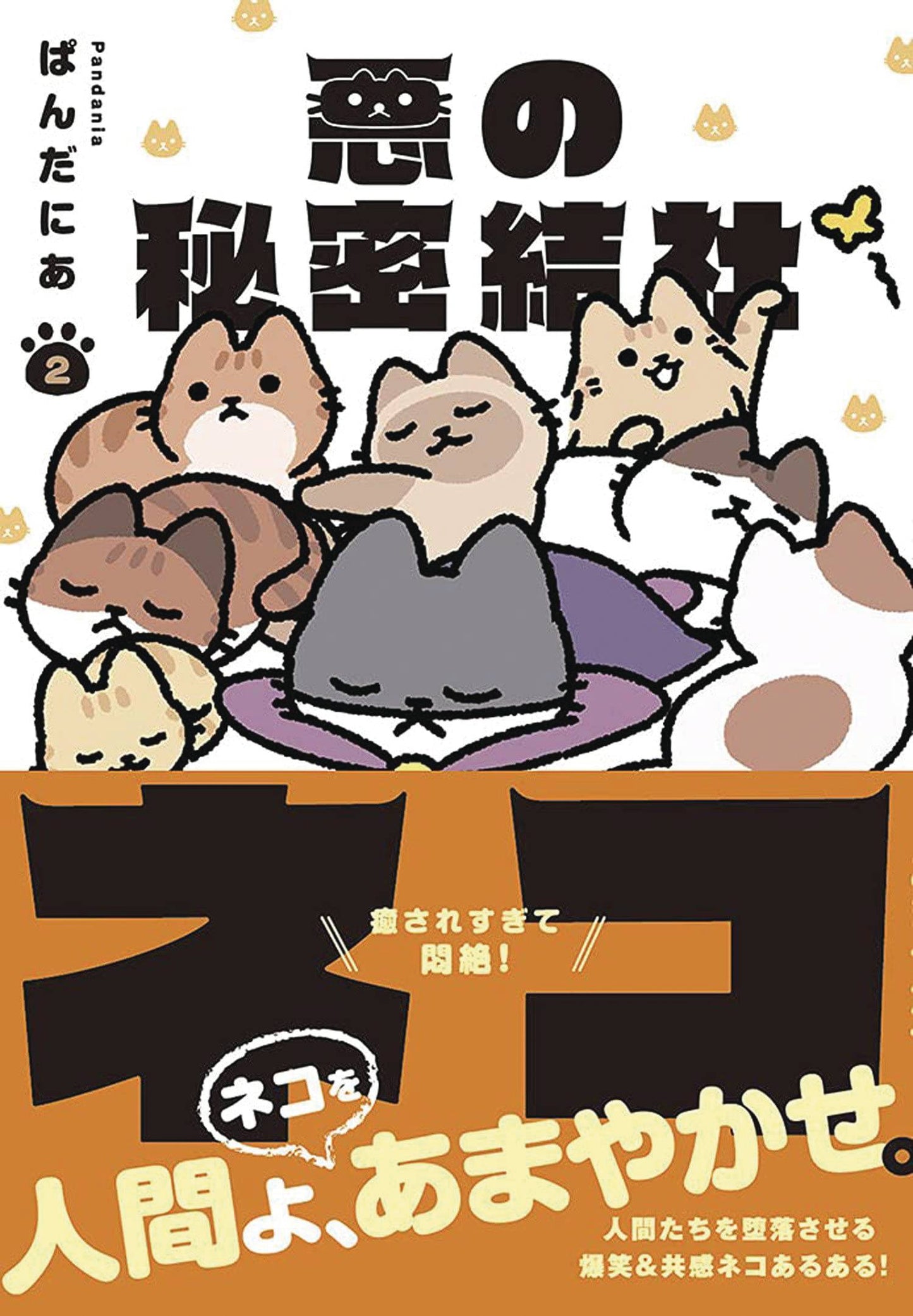 EVIL SECRET SOCIETY OF CATS GN VOL 02 (Preorder) - Comicbookeroo