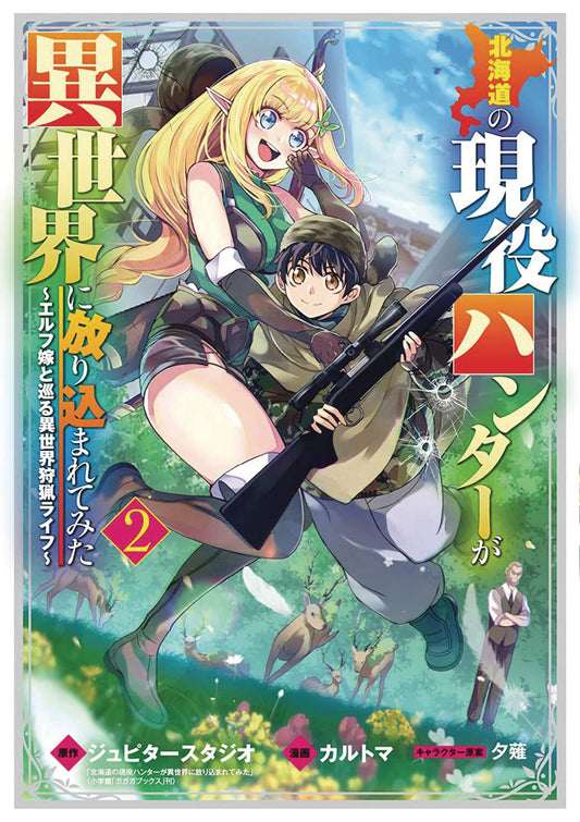 HUNTING IN ANOTHER WORLD WITH MY ELF WIFE VOL 02 (Preorder) - Comicbookeroo