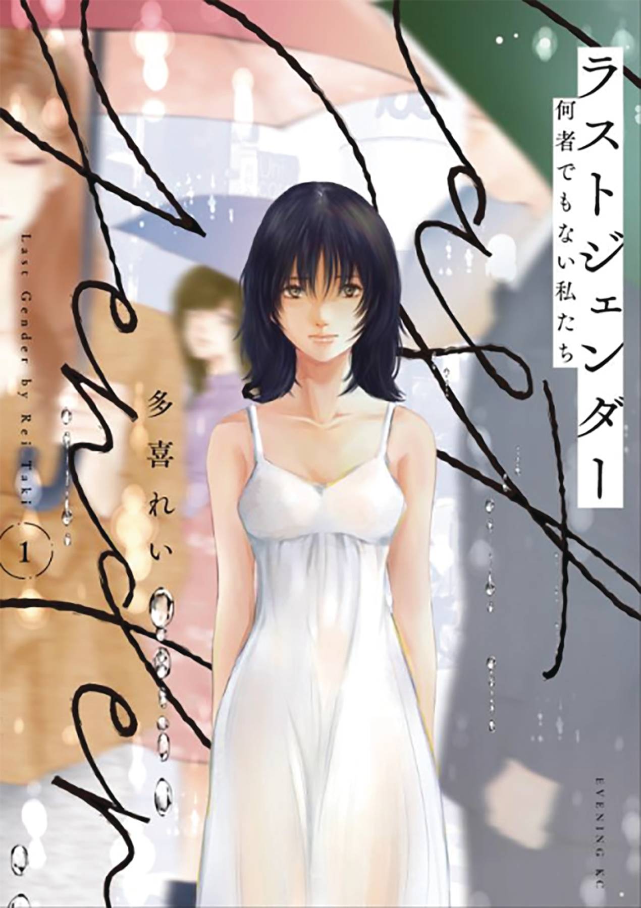 LAST GENDER GN VOL 02 (MR) (Preorder) - Comicbookeroo