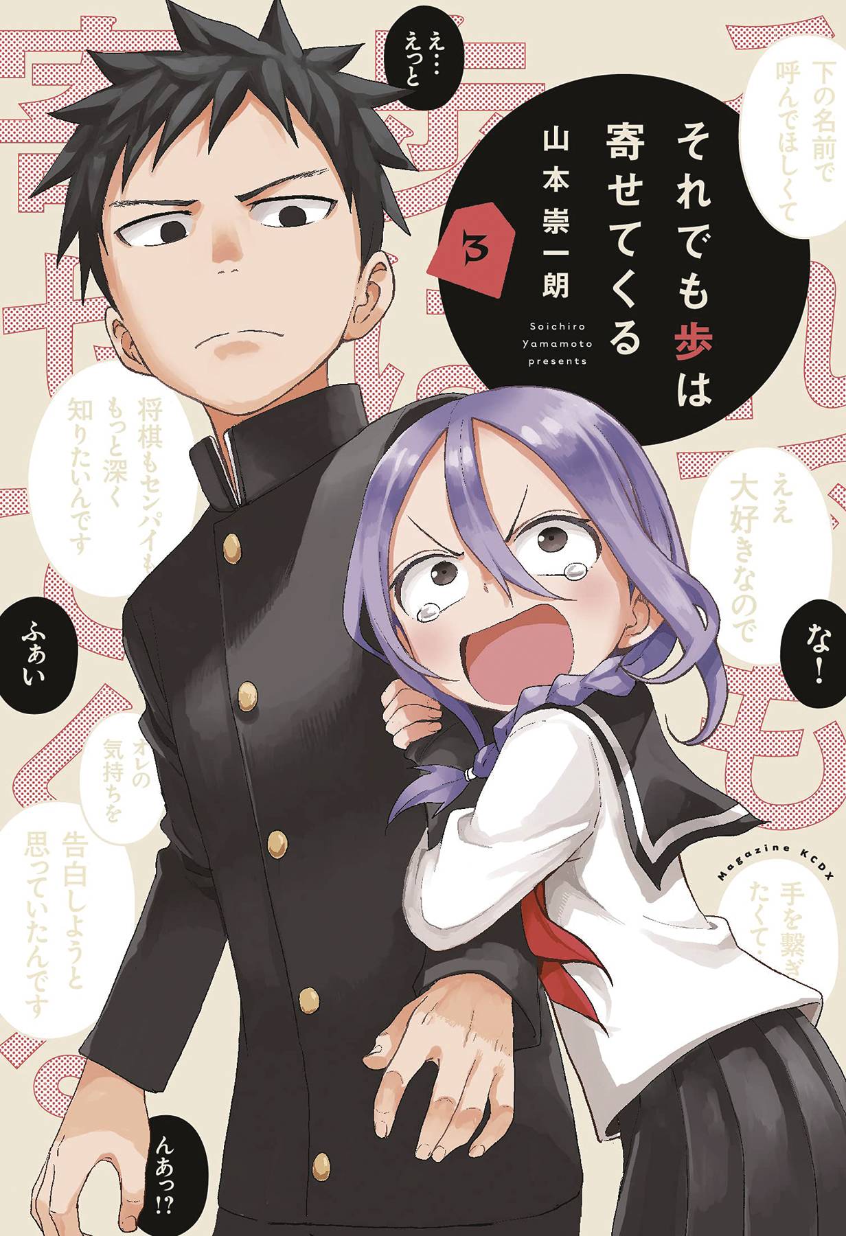 WHEN WILL AYUMU MAKE HIS MOVE GN VOL 03 - Comicbookeroo